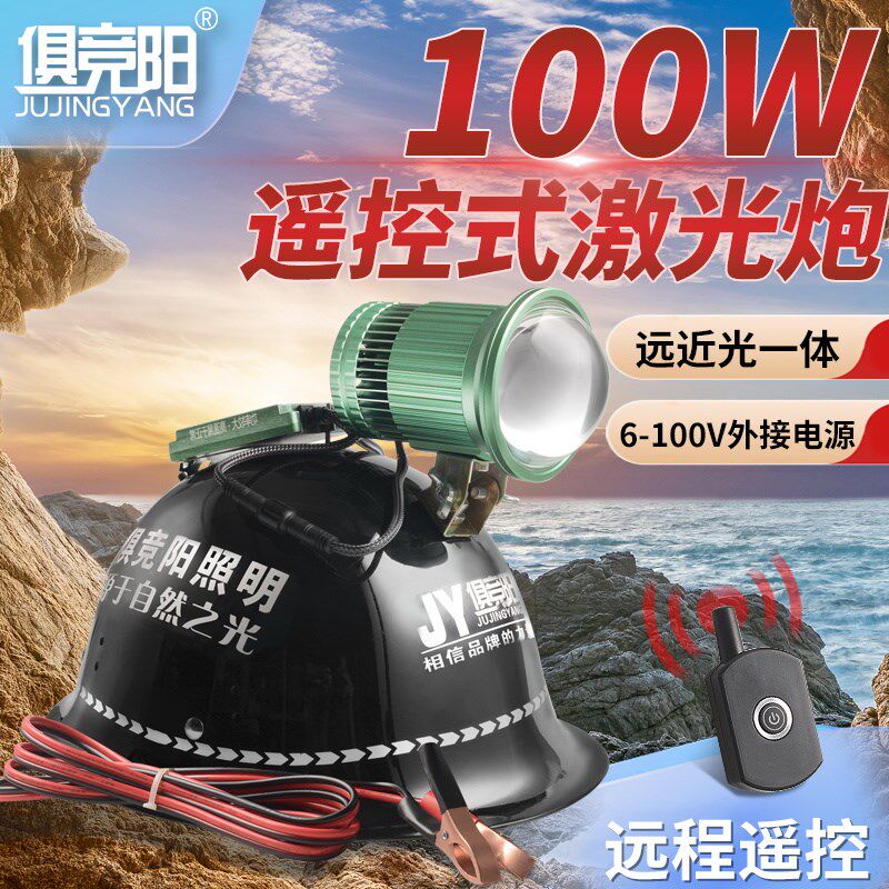 遥控式激光炮强光户外野营登山外接式led伸缩变焦远射头盔照明灯