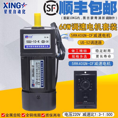 普菲德60W交流齿轮调速电机5RK60GN-CF全铜线正反转减速马达220V