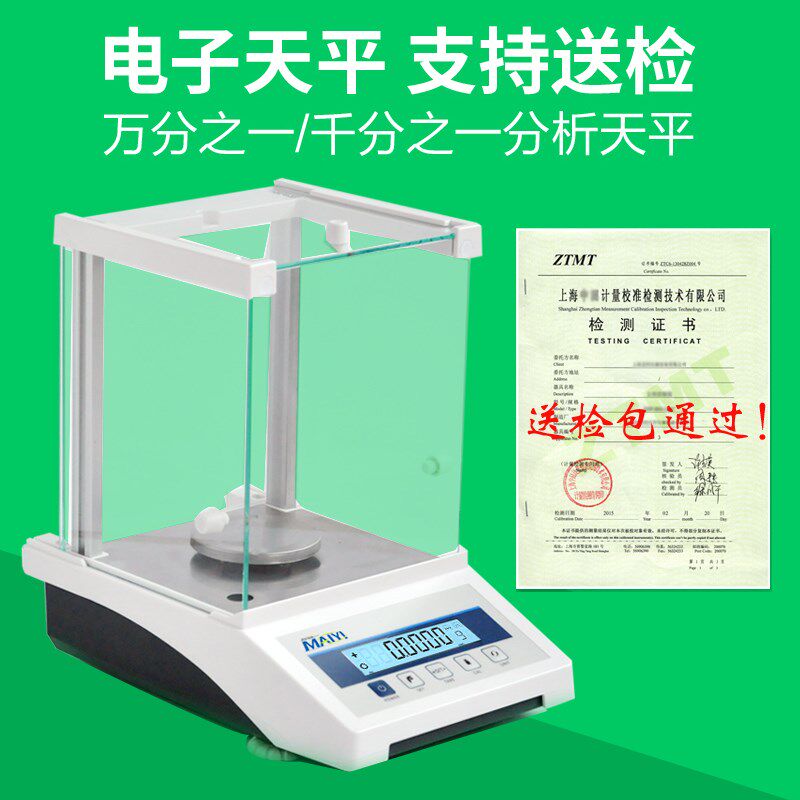 迈仪FA1004电子分析天平FA2004万分之一幸运0.1mg千分之一电子称
