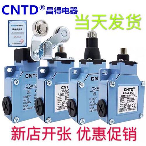 CNTD昌得 CSA-012/001/003/021/071/041/031/061/081行程限位开关