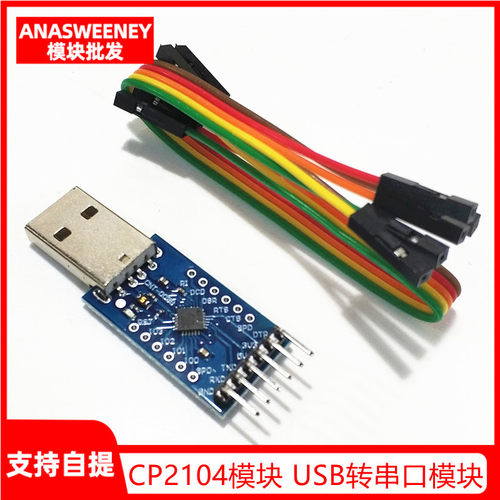 CP2104模块 USB TO TTL USB转串口模块UART STC下载器 刷机线