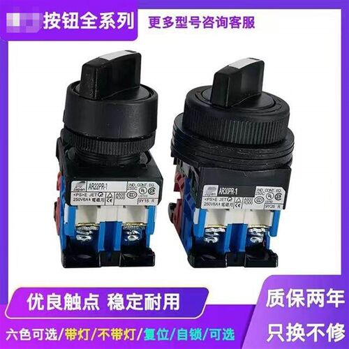 二三档复位选择按钮开关AR22PR-1 AR30PR-1 0 120B