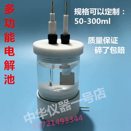 实验室电解池 电化学电解池 M005多功能电解池 可开票