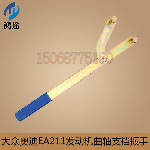 朗逸曲轴皮带轮支挡扳手 大众EA211发动机正时扳手新捷达正时工具
