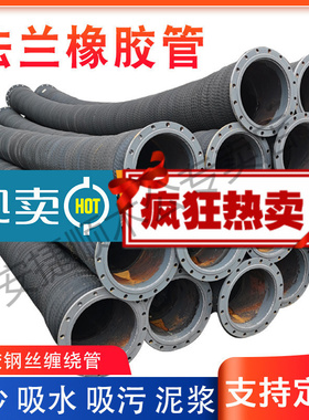 抽沙管吸沙黑色4寸钢丝管5/6/8寸带法兰橡胶钢丝缠绕管大口径排水