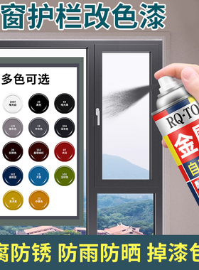 铝合金门窗氟碳自喷漆栏杆护栏断桥铝窗户框翻新改色金属防锈油漆