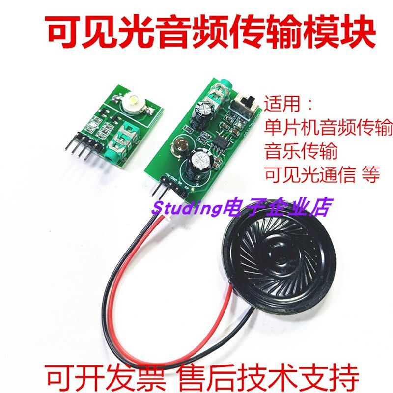 简易可见光通信装置G题载波通信音频信号转声音放大光纤通信