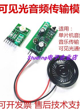简易可见光通信装置G题载波通信音频信号转声音放大光纤通信