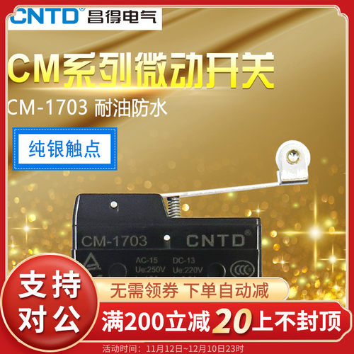 昌得CNTD限位行程微动开关TM-1703 CM-1703 Z-15GW2S-B LXW5-11G1