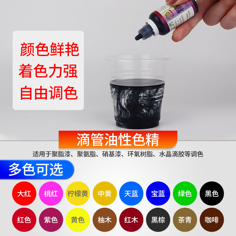 油性透明水晶滴胶色精上色树脂晕染色精染料油漆色精多种颜色