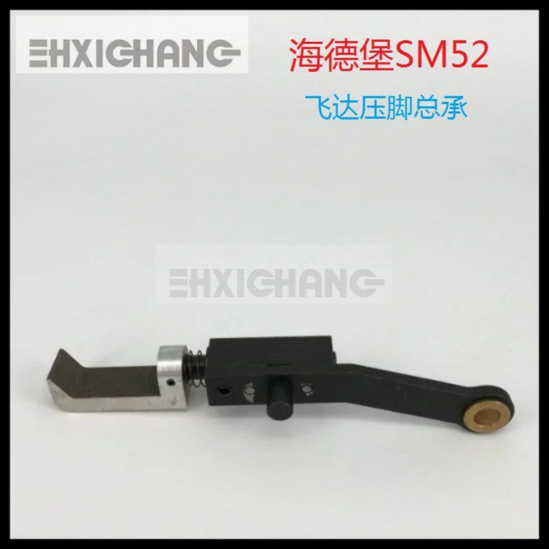 海德堡SM52\PM52飞达连臂 SM52飞达压脚总承 飞达压脚G2.028.051F