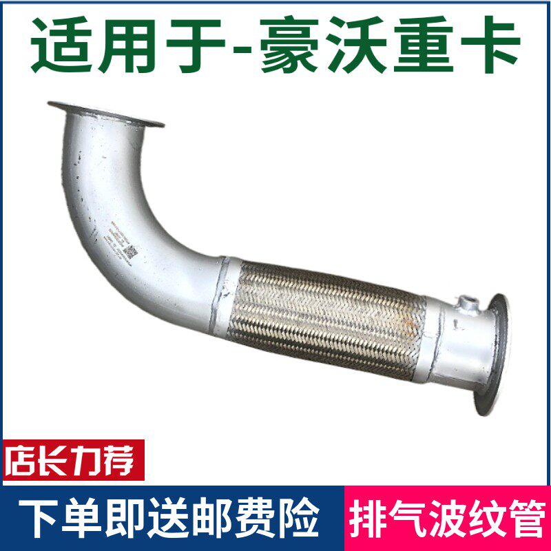 适用于豪沃全车配件380重汽发动机排气管消声器软连接波纹管排气图片
