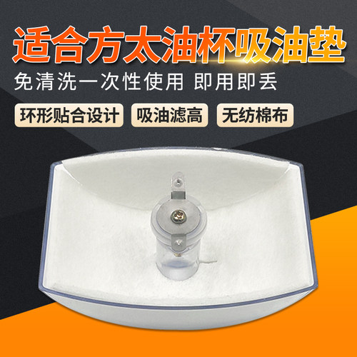 适配方太油烟机配件油杯垫吸油垫油碗接油盒过滤棉吸油片隔离棉垫