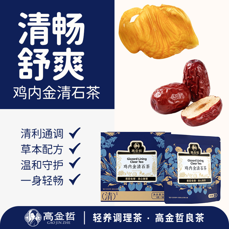 高金哲鸡内金清石茶胆结石结石肾排石泡水金钱草中草药结石排石肾