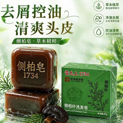 雷允上侧柏叶何首乌草本手工洗发皂滋养洗头护发控油防断发正品