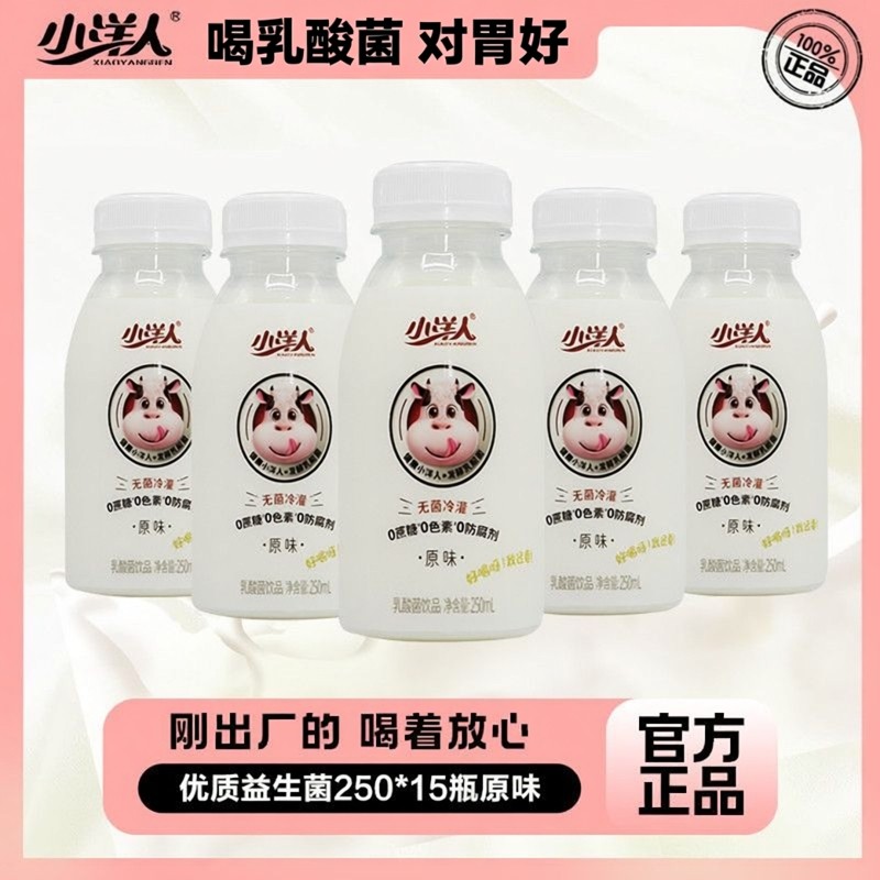 小洋人酸奶含乳饮料乳酸菌饮品250ml*15瓶整箱营养早餐饮料酸奶,咖啡/麦片/冲饮,含乳饮料,淘宝优惠券,粉丝福利购,淘宝优惠卷