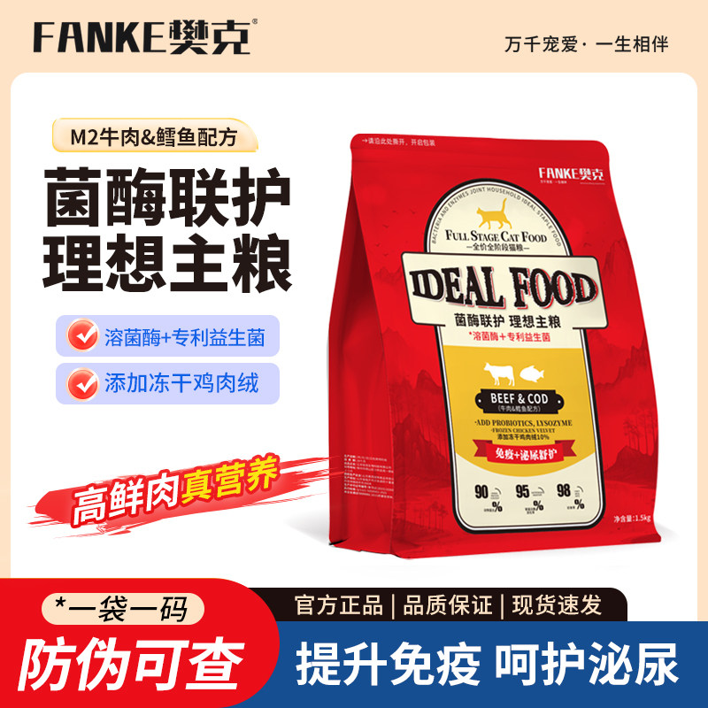 樊克M2猫粮宠物膨化粮营养滋补全价高鲜肉理想主粮高营养菌酶联护,宠物/宠物食品及用品,猫全价膨化粮,淘宝优惠券,粉丝福利购,淘宝优惠卷