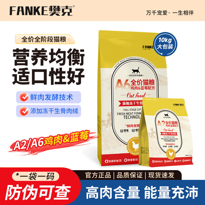 樊克A系列全价猫粮犬粮适口性好鲜肉发酵技术营养均衡营养滋补