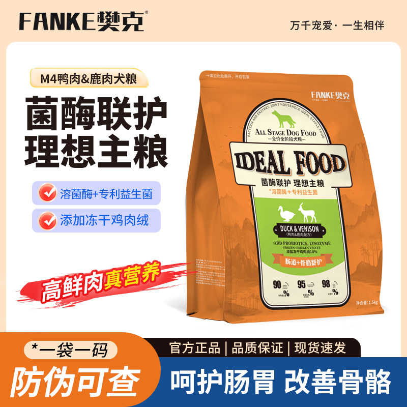 樊克M4猫犬宠物膨化粮营养滋补全价高鲜肉理想主粮高营养菌酶联护,宠物/宠物食品及用品,猫全价膨化粮,淘宝优惠券,粉丝福利购,淘宝优惠卷