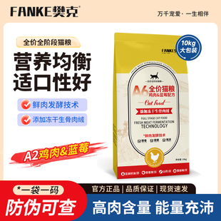 樊克A6全价猫粮适口性好鲜肉发酵技术营养均衡营养滋补