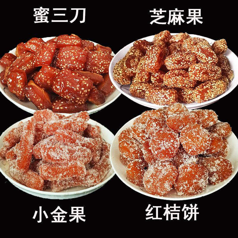 老式果子蜜三刀八喜果子羊角蜜糕点山东河南特产蜜三刀老式糖果