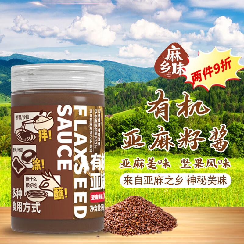 有机亚麻籽酱高亚麻酸原味即食拌面吐司火锅烘焙佐餐酱料