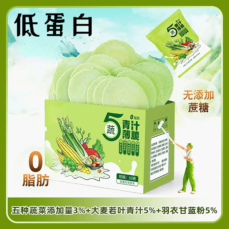五蔬青汁薄脆饼干低蛋白