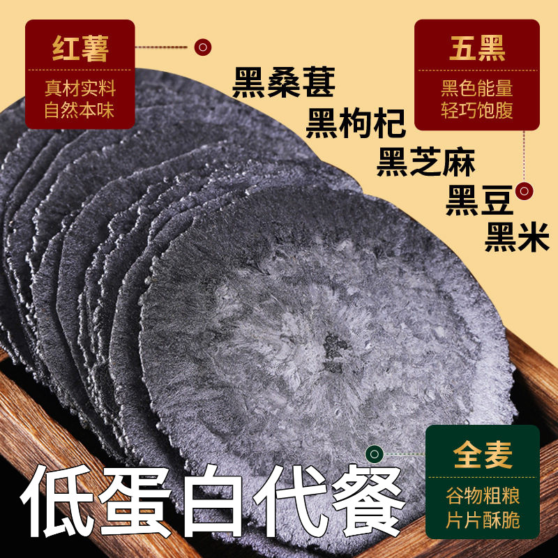 五黑风吹饼干无添加蔗糖无脂肪薄脆薄饼低蛋白低钾低磷肾病适用