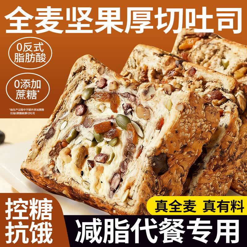 全麦面包坚果吐司粗粮代餐健身孕妇无蔗糖手工早餐低脂饱腹营养