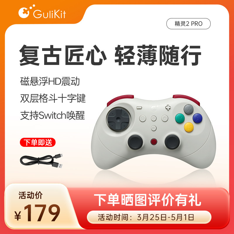 GuliKit谷粒精灵2Pro游戏手柄一键唤醒适配Switch2无线蓝牙对称式电脑PC安卓ios任天堂NS2横版2D塞尔达xbox