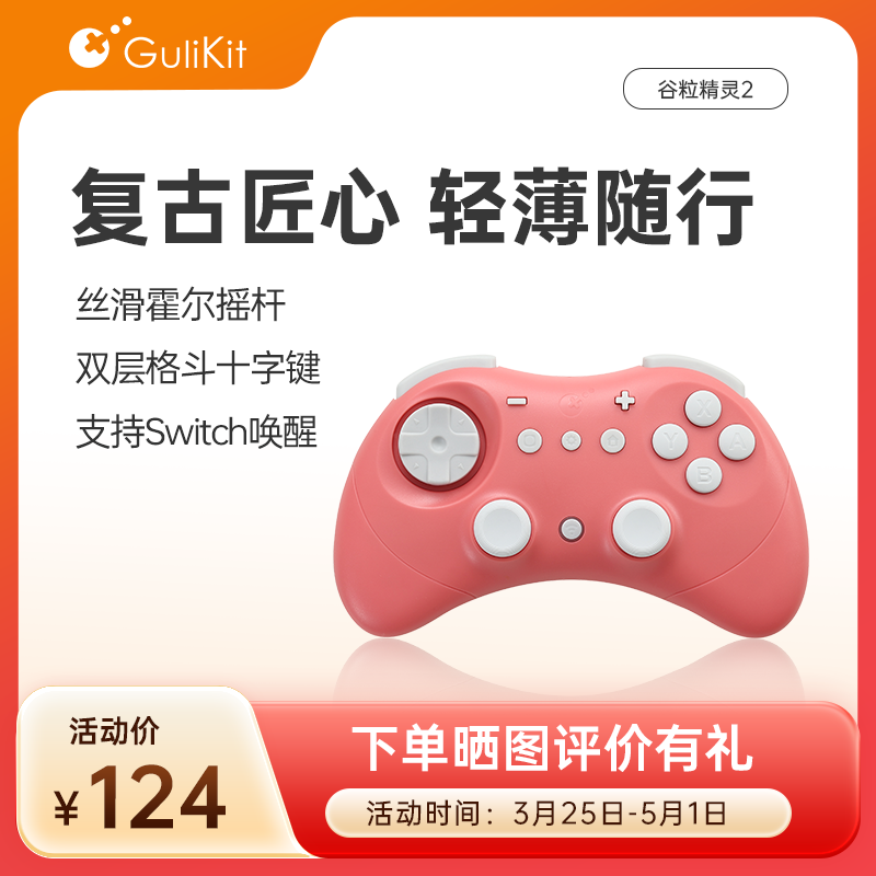 GuliKit谷粒精灵2游戏手柄一键唤醒适配Switch2无线蓝牙对称式电脑PC安卓ios任天堂NS2横版2D塞尔达xbox