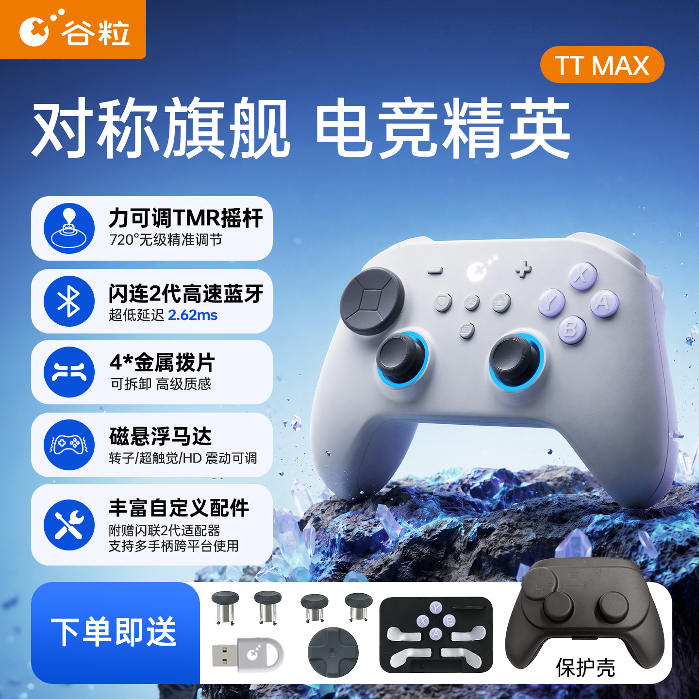 GuliKit谷粒TT Pro/Max电竞游戏手柄无线Switch2蓝牙一键唤醒力调节对称式TMR摇杆类xbox安卓电脑外设HD震动