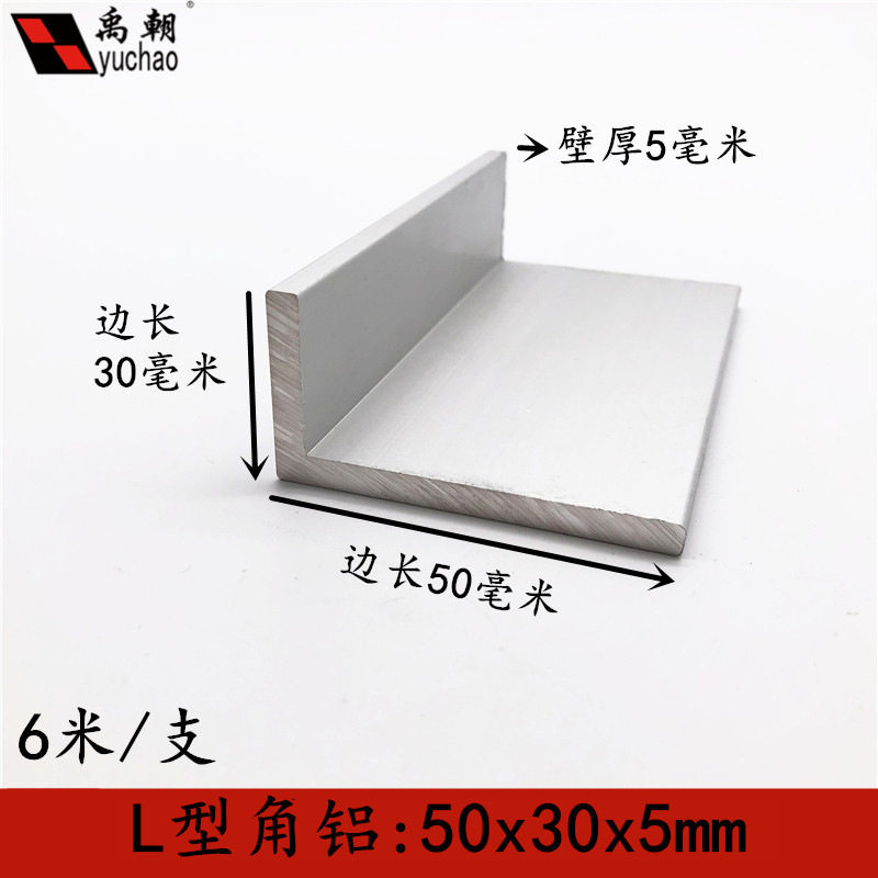 角铝50x30x5铝合金型材直角90度角铝包边三角不等边l型铝合金角铝