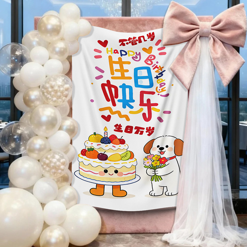 儿童庆生场景装饰布置挂布条幅生日派对氛围感打卡拍照道具背景布