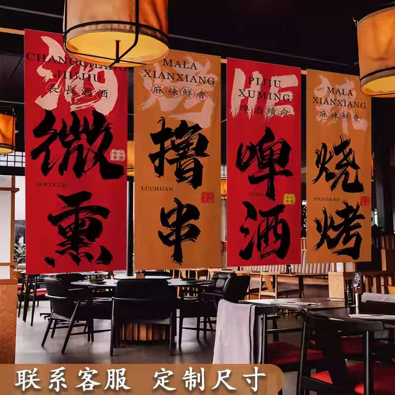 网红火锅烧烤店铺氛围感装饰挂布露营风小酒馆墙面装饰背景布条幅