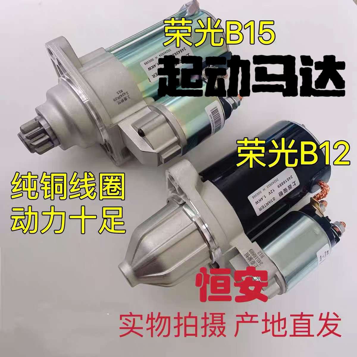 适用五菱之光465 6376 6390 荣光B12 荣光小卡B15 起动机马达电机