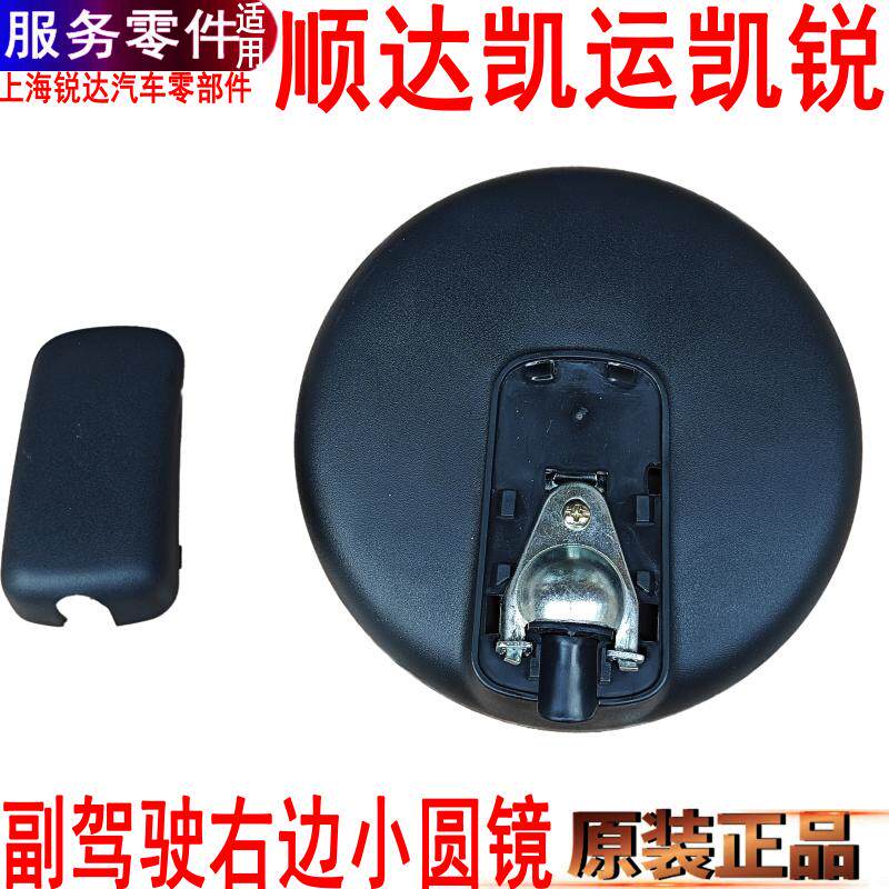 适用江铃顺达小圆镜凯锐凸镜广角照地镜凯运反光镜盲镜货车
