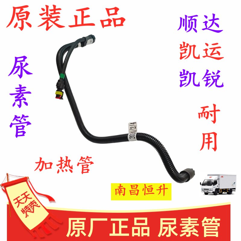 江铃顺达凯运凯锐尿素管尿素液进出管N720尿素泵管N800尿素加热管