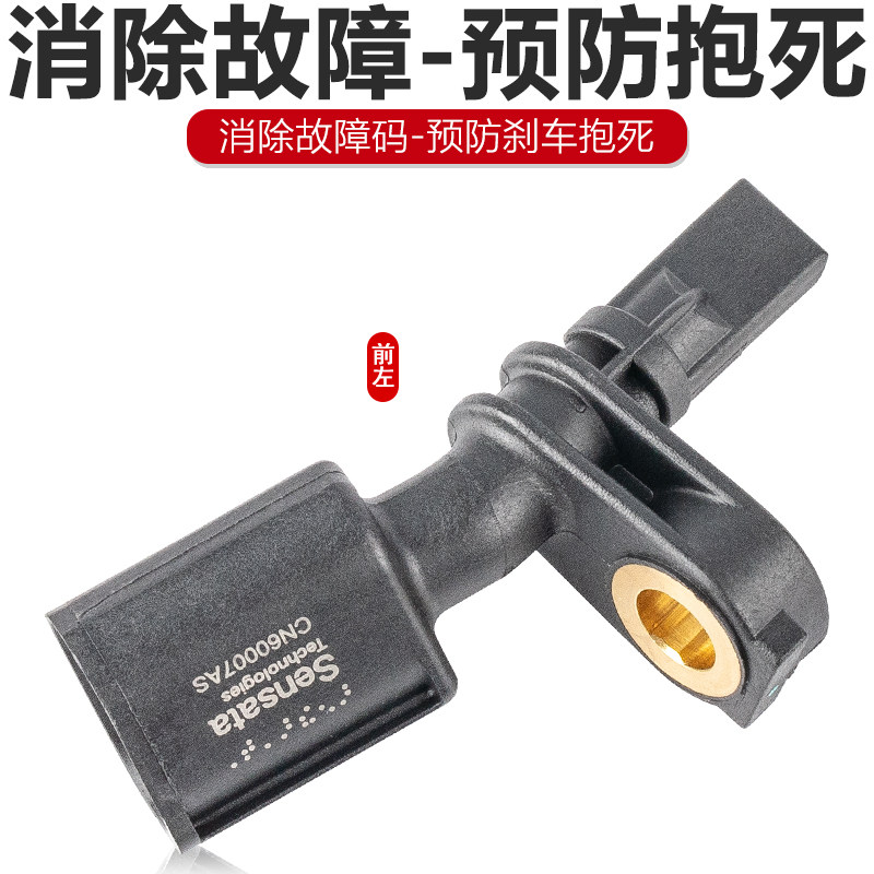 适配新桑塔纳新捷达昕锐昕动波罗POLO劲情劲取晶锐速度ABS传感器