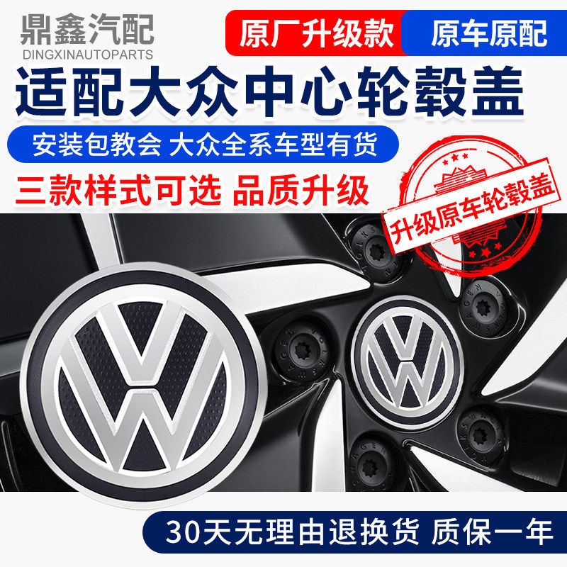朗逸POLO途观CC帕萨特桑塔纳迈腾速腾捷达宝来车轮胎轮毂盖标