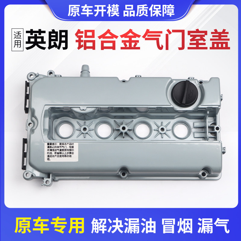 适配别克英朗气门室盖英朗GT/XT1.61.8缸盖铝合金气门室盖总