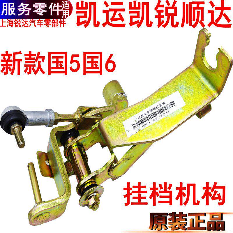 江铃凯运凯锐专用排挡杆机构 挂档线球头汽车配件