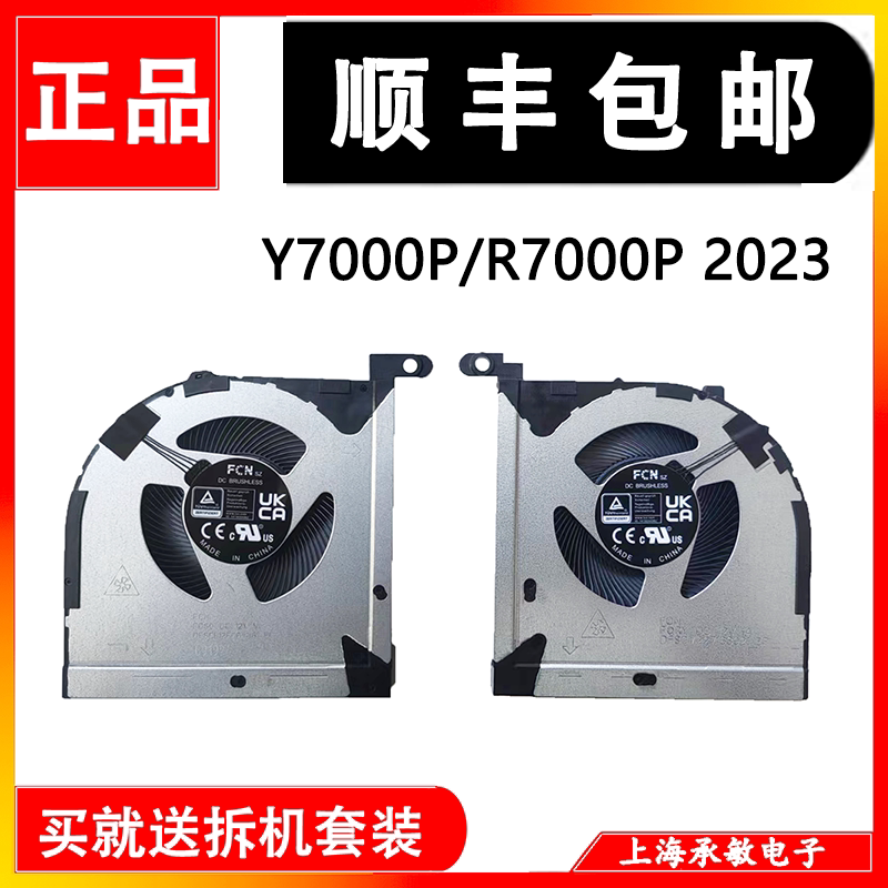 拯救者R7000 APR8 Y7000P IRH8 ARH8 2023散热风扇图片