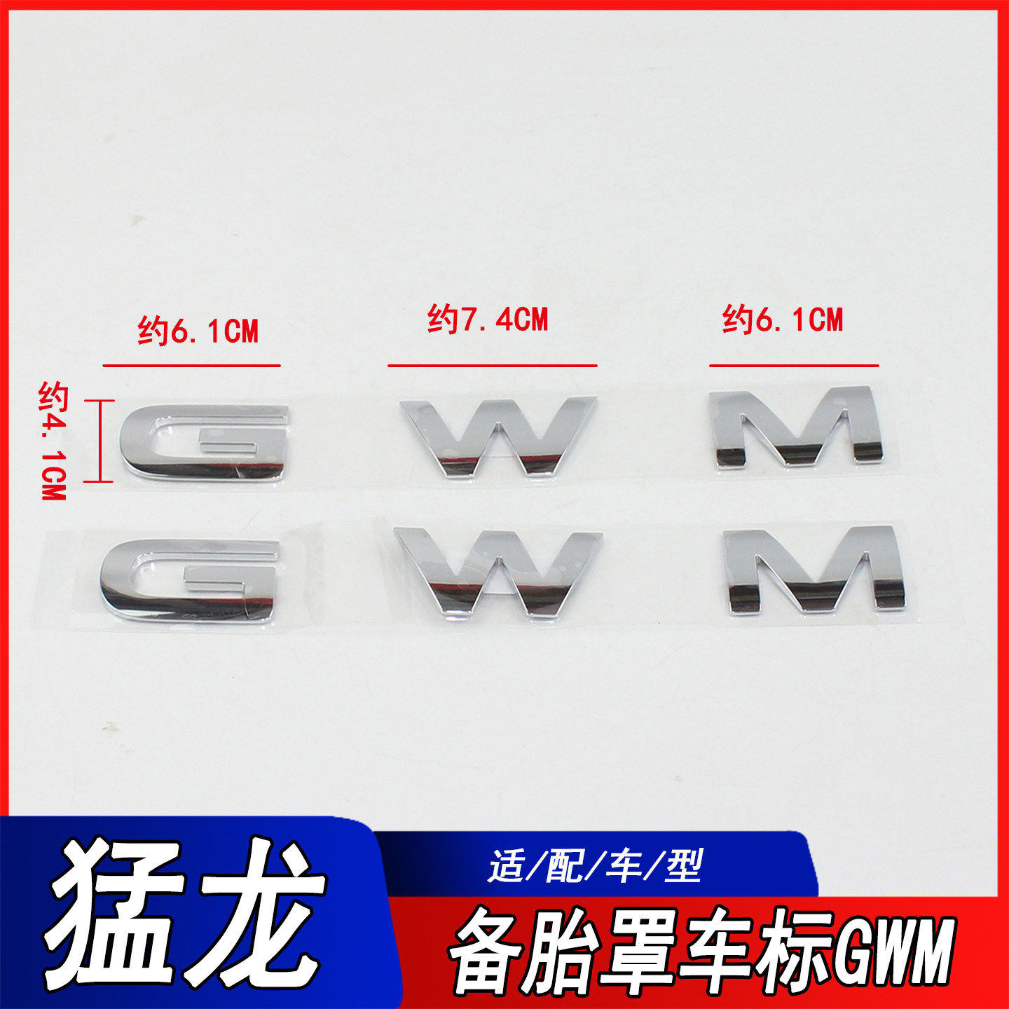 适用长城哈弗猛龙后背门备胎字标车GWM英文字母标猛龙备胎罩车标