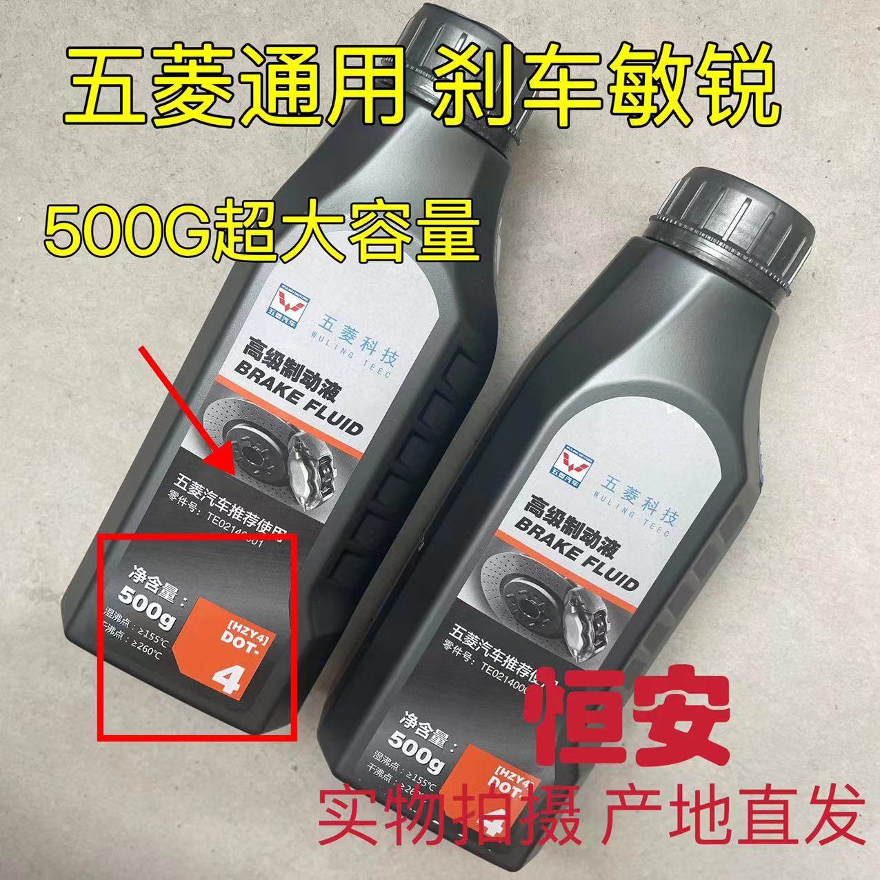 适用五菱宏光车油 荣光车油 之光制动液 荣光小卡宏光S车液