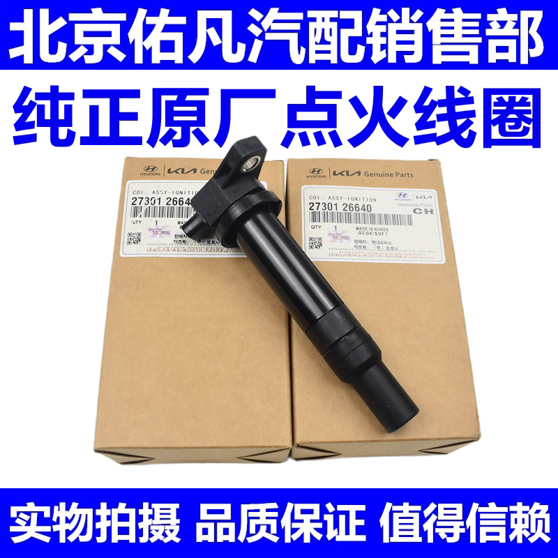 适配伊兰特雅绅特悦动锐欧赛拉图VVT点火线圈高压包总成原厂配件