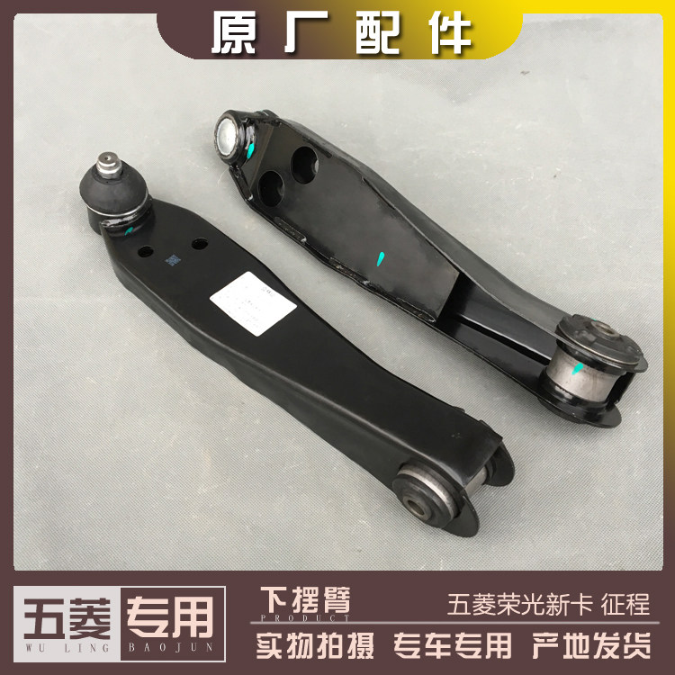 五菱荣光新卡单双排货车 征程 下摆臂 下支臂及球头配件 前悬托臂