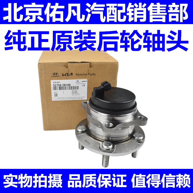 现代索九领动胜达IX45TUCSON菲斯塔后轮轴头后轮ABS感测器轮毂轴