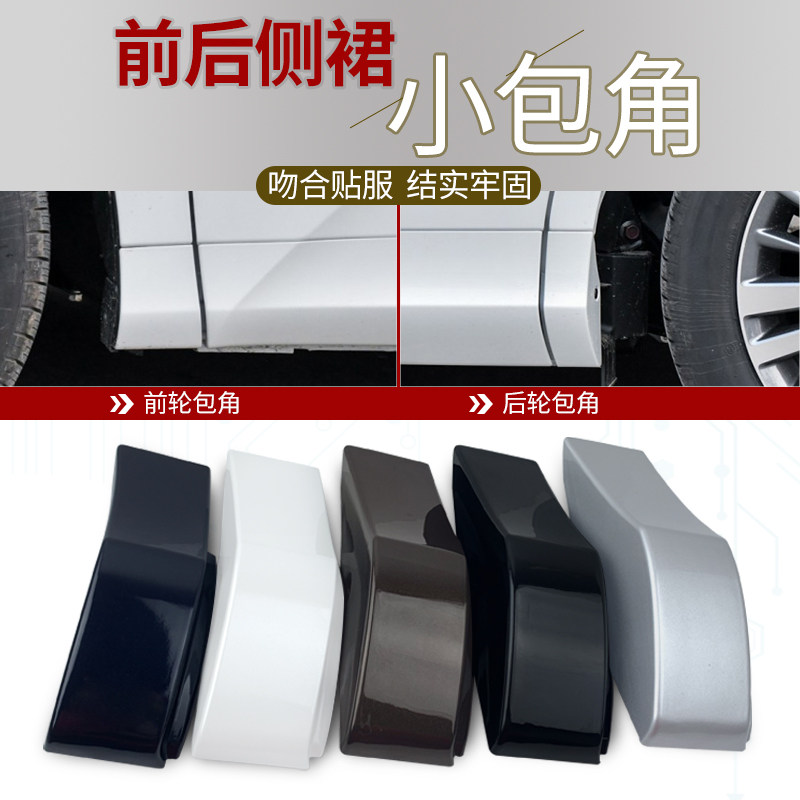 适用奥德赛艾力绅15至23年款侧裙包角前后车轮后叶子板下裙包角