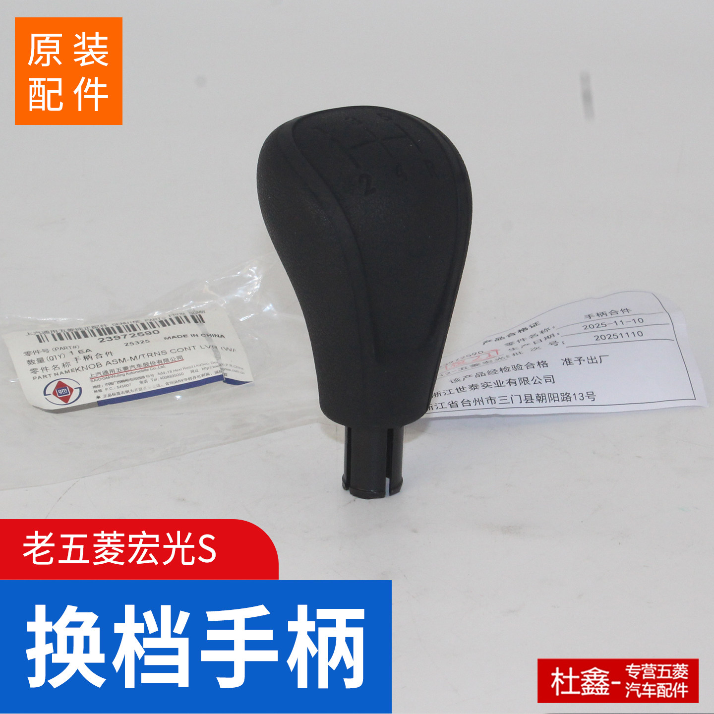 原厂五菱宏光S 换档手柄 排挡头 手球 换档手把